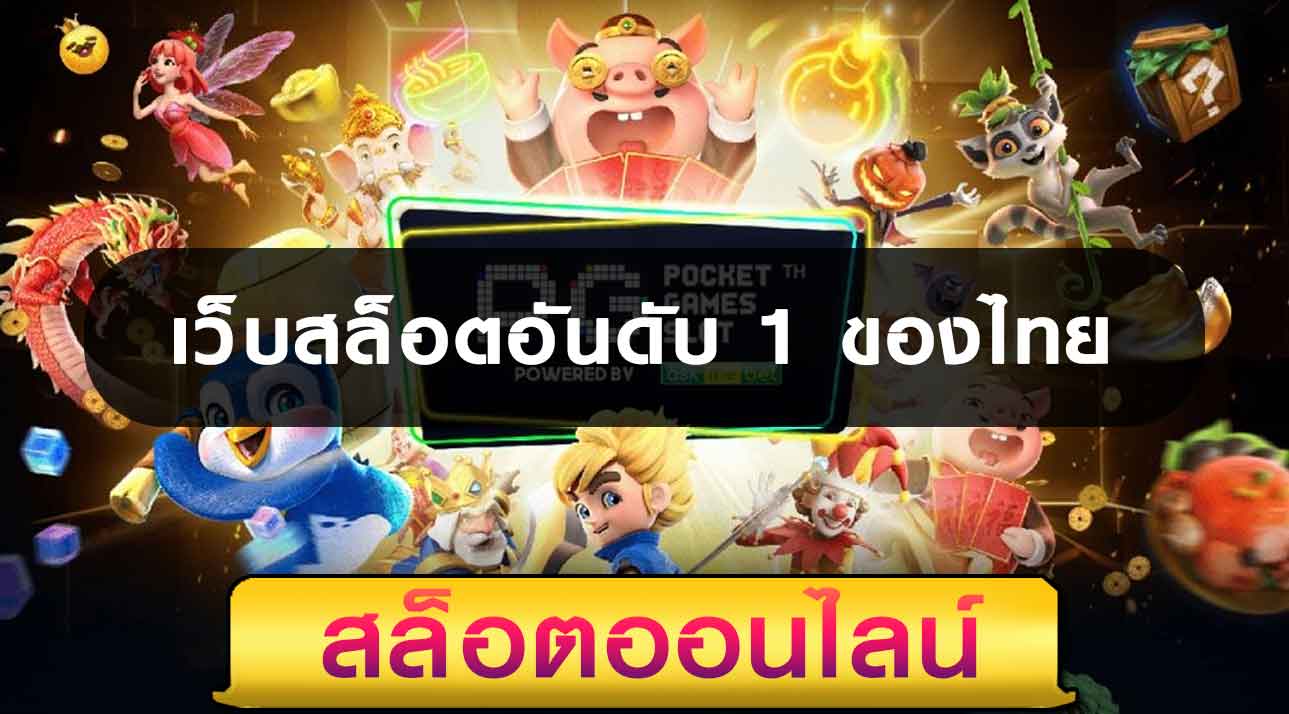 6666สล็อต เว็บหลักจากผู้ให้บริการอันดับ 1